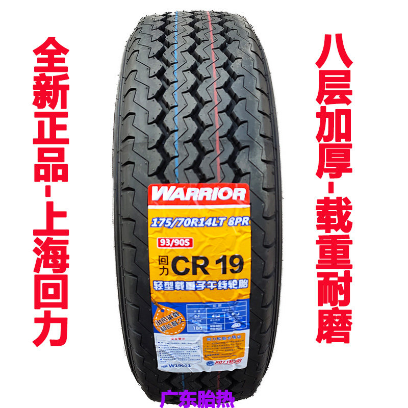8层加厚载重回力轮胎五菱荣光