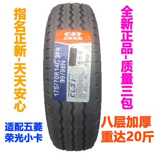 70R14C 8层加厚正新汽车轮胎175 CL31五菱荣光海狮面包车载重耐磨