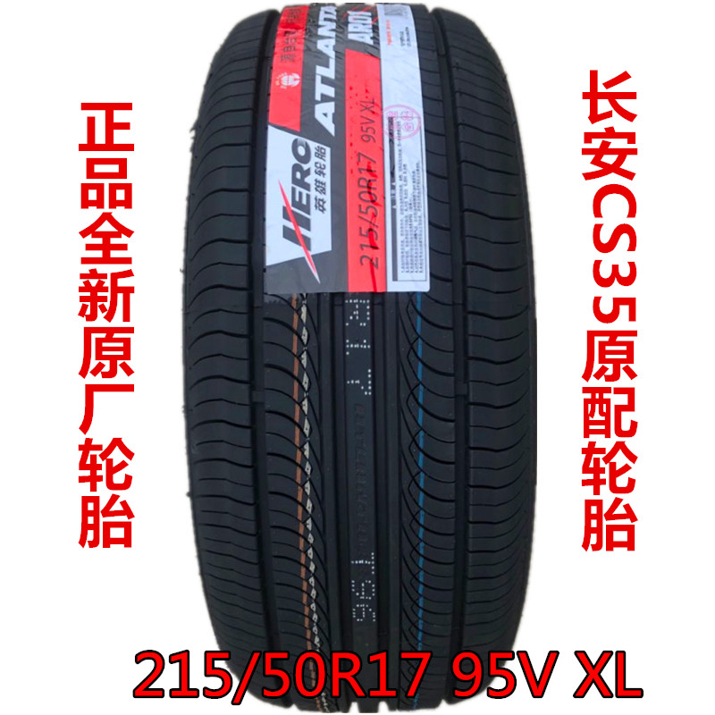 CS35英雄V215/50R1795轮胎朝阳