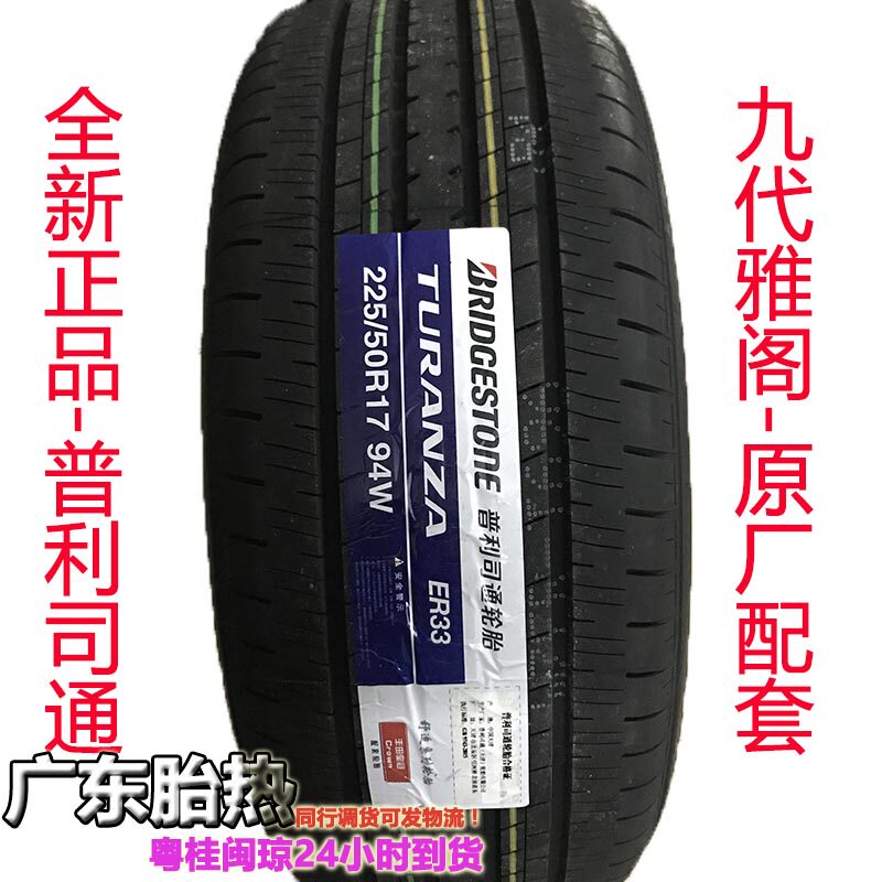 适配雅阁蒙迪欧思铂睿轮胎