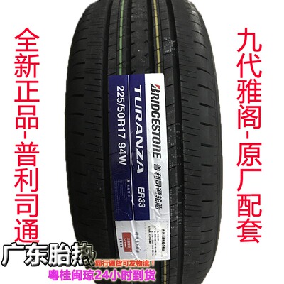 适配雅阁蒙迪欧思铂睿轮胎