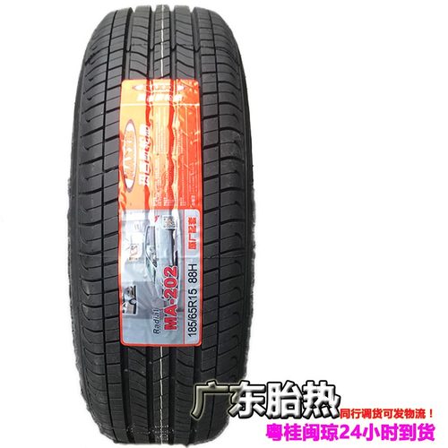 正新玛吉斯轮胎185/65R1588H轩逸