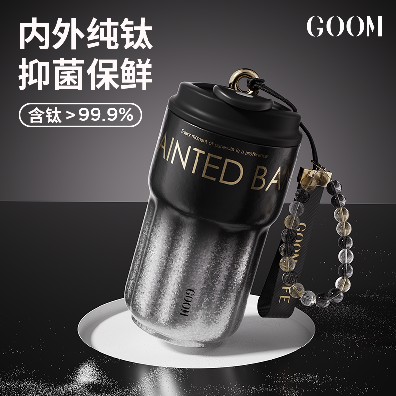 GOOM格沫保温杯纯钛水杯高颜值吸管水杯咖啡杯男女杯子礼物送朋友