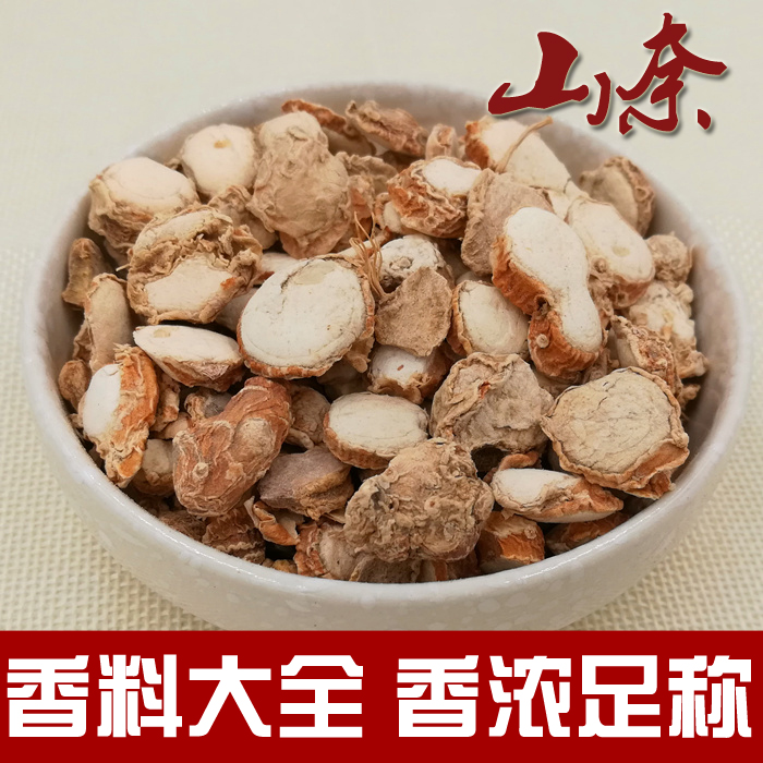 山奈三奈三萘沙姜干片香料卤料大料500g包邮店有草果胡椒良姜干姜