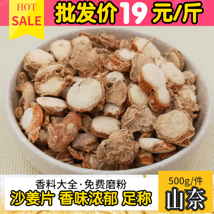 山奈三奈三萘沙姜干片香料卤料大料500g包邮店有草果胡椒良姜干姜