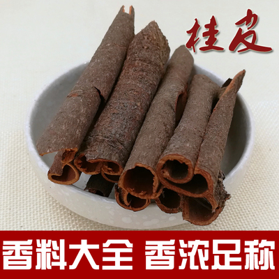 肉桂八角卤料500g包邮