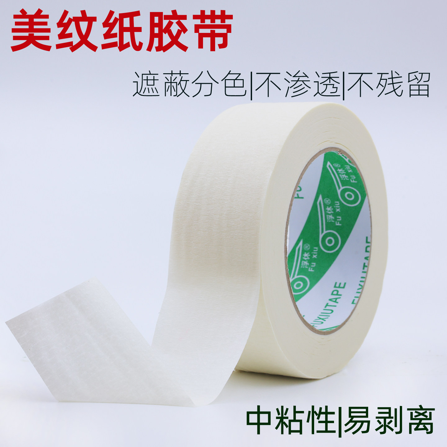 美缝分色遮蔽易撕不残留美纹纸