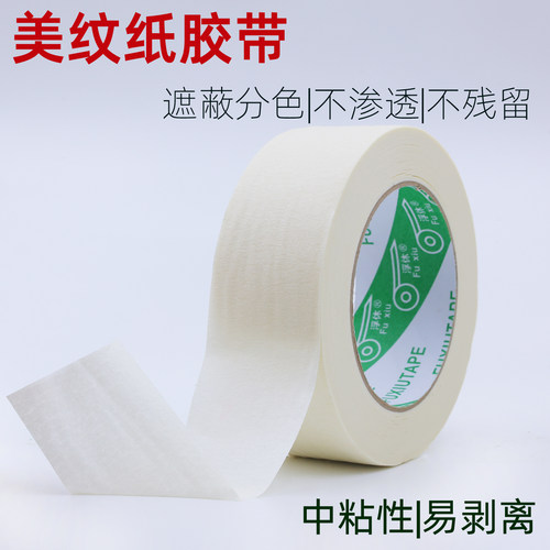 美缝分色遮蔽易撕不残留美纹纸