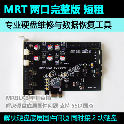 MRT租用数据恢复修盘工具短租