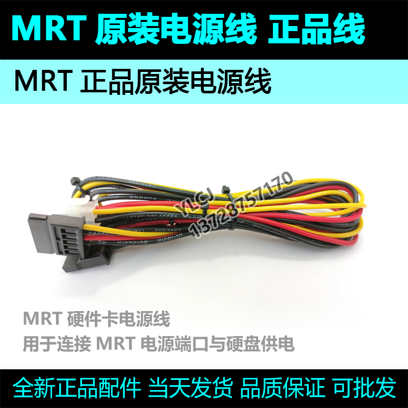 MRT原装电源线一对2根耐高温特软硅胶线正品线全新PC3000通用线-封面