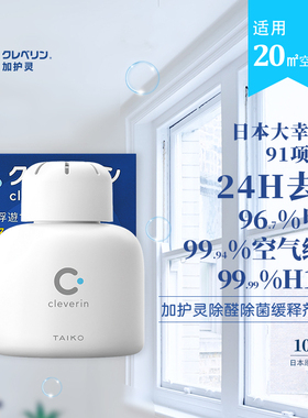 Cleverin日本加护灵二氧化氯除甲醛清除剂空间除菌新房急祛醛魔盒