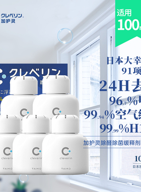 Cleverin加护灵新房家具除甲醛清除剂菌母婴安全急去醛魔盒150g5