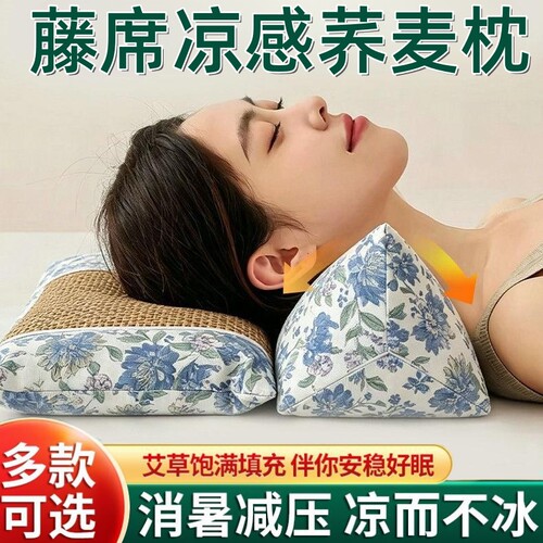 夏天清凉枕冰丝荞麦藤席枕头