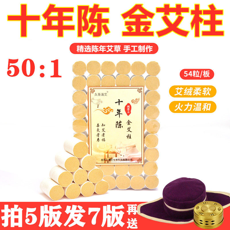 久香淯艾艾柱艾条艾灸盒十年陈金艾柱50比1金艾家用宫寒祛湿正品