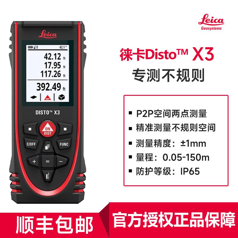 徕卡150米室内量房高精度测距仪