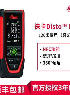 徕卡D2/D2G高精度激光测距仪