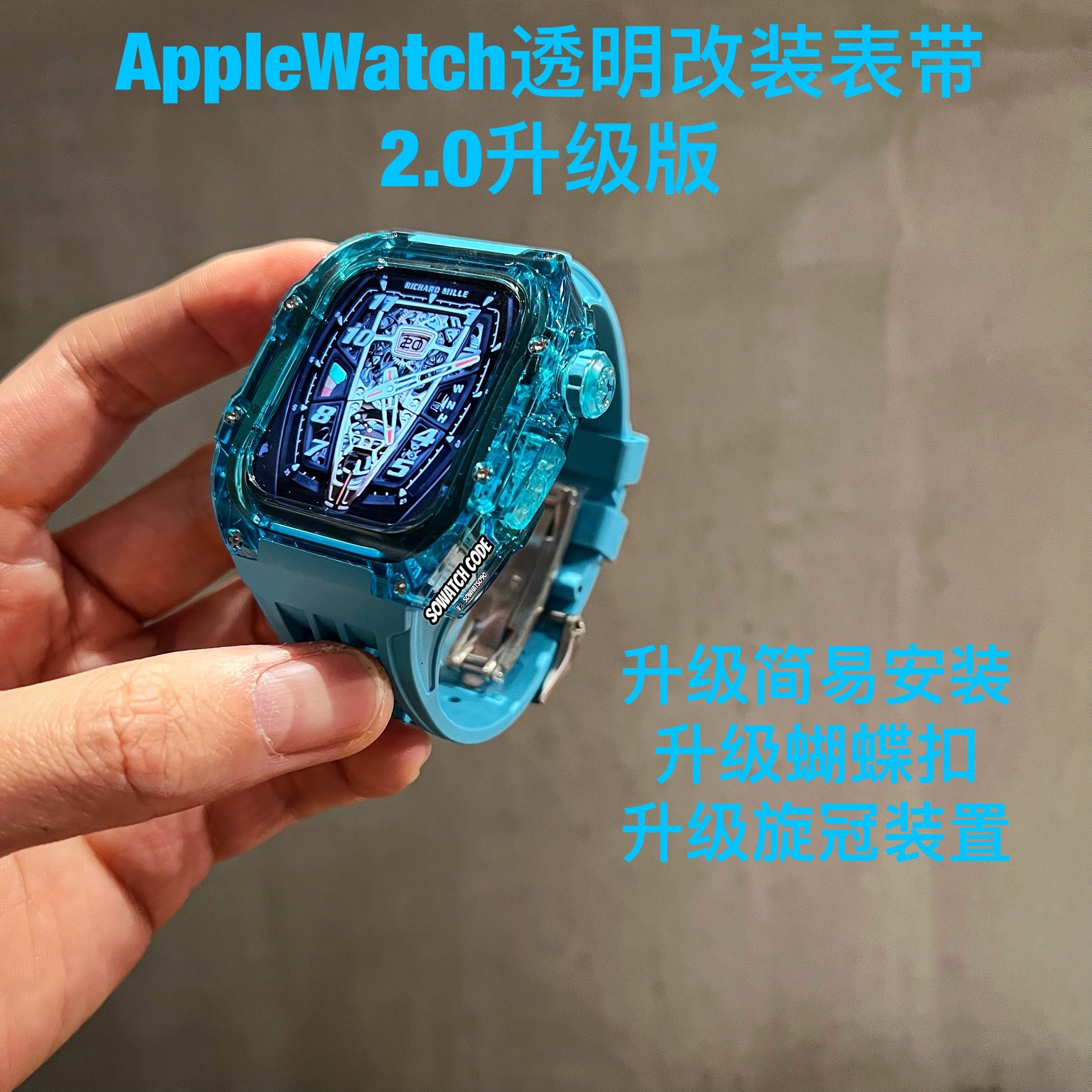 sowatchcode小红书同款适用苹果改装表带iwatch9冰块透明Applewat 智能设备 智能手表手环表带/腕带 原图主图