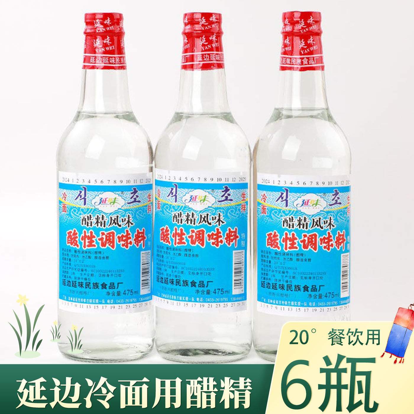 延味朝鲜族风味醋精延边特产东北凉拌菜用20度醋精韩式料理调味料