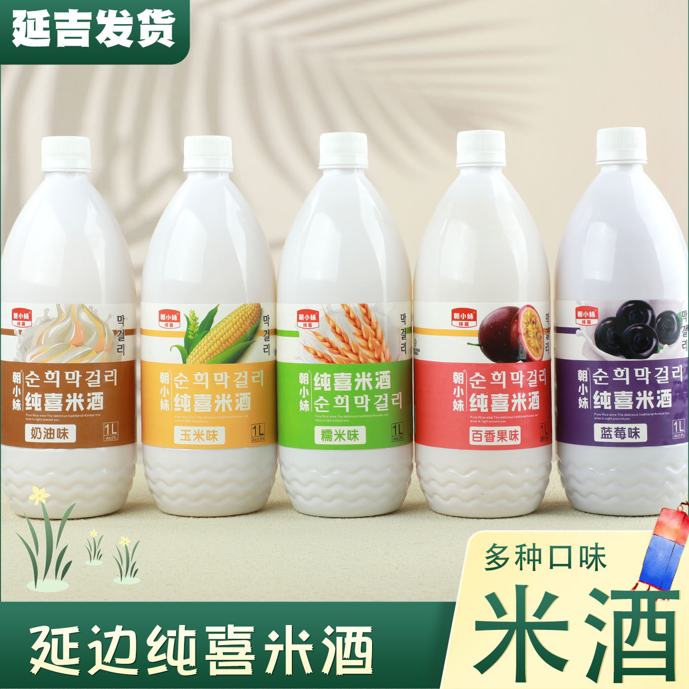 延边奶油果味米酒正宗朝鲜族小木屋玛格丽女士微醺米酒延吉酒特产,酒类,米酒,淘宝优惠券,粉丝福利购,淘宝优惠卷