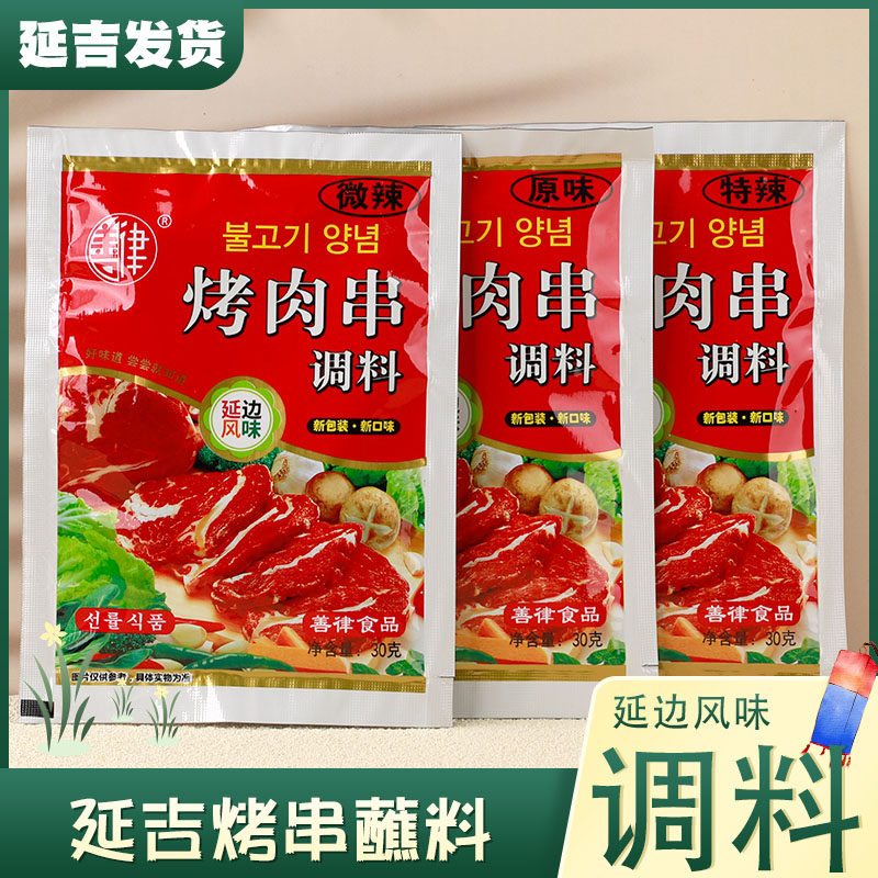 延边烧烤肉串调料牛羊肉鸡翅萨撒料蘸料延边东北韩式朝鲜族烤串料,粮油调味/速食/干货/烘焙,烧烤调料/腌料,淘宝优惠券,粉丝福利购,淘宝优惠卷