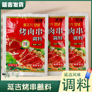 延边烧烤肉串调料牛羊肉鸡翅萨撒料蘸料延边东北韩式朝鲜族烤串料