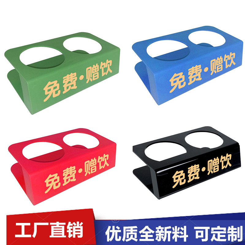 免费赠饮水杯架陈列架酒店客房饮料赠饮加矿泉水展示架塑料全新料