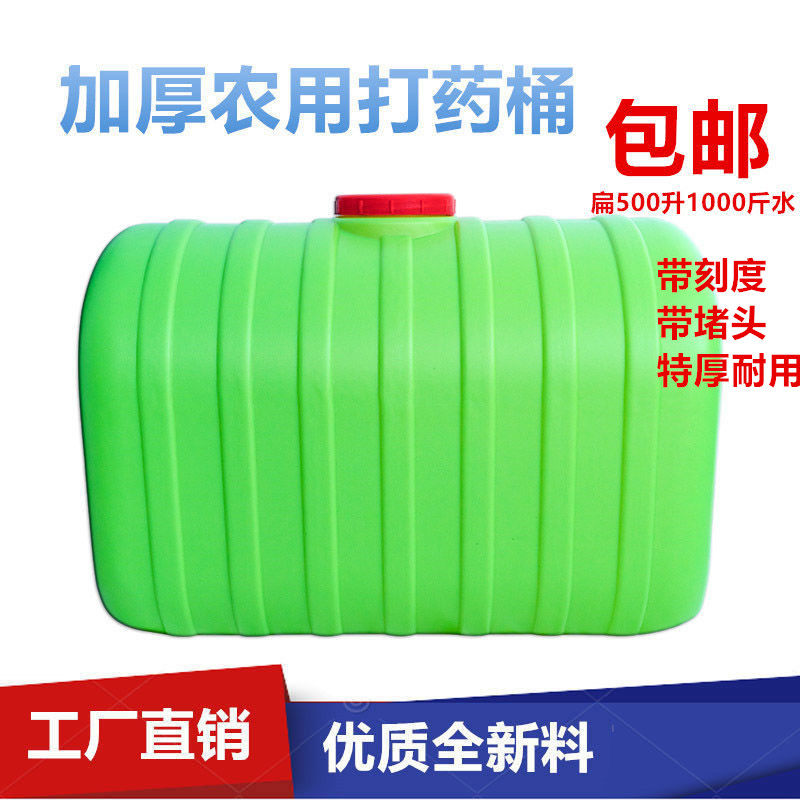 600斤打药桶扁桶农用打药机专用水桶塑料加药桶拌药桶容器农药桶