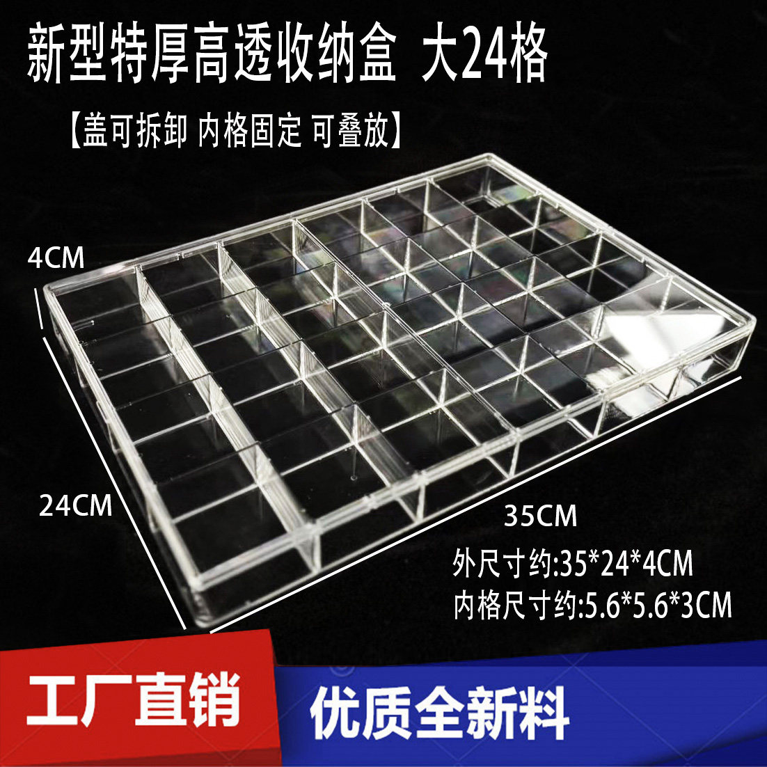 精品大号特厚亚克力首饰盒带盖珠宝项链金银串珠24格收纳盒高透