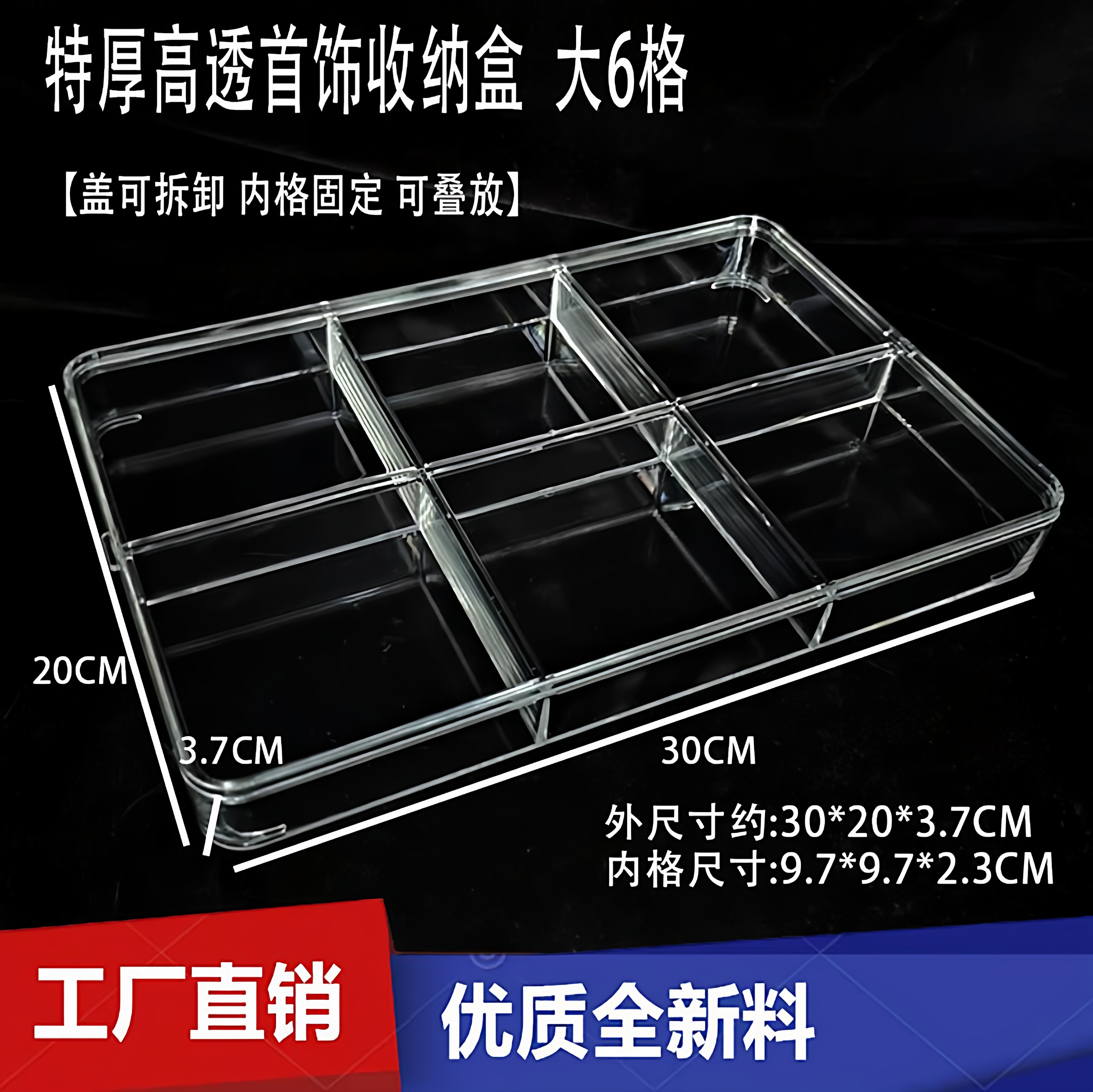 大6格特厚透明亚克力饰品收纳盒分格金银翡翠手镯配件盒收纳神器
