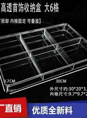 大6格特厚透明亚克力饰品收纳盒分格金银翡翠手镯配件盒收纳神器