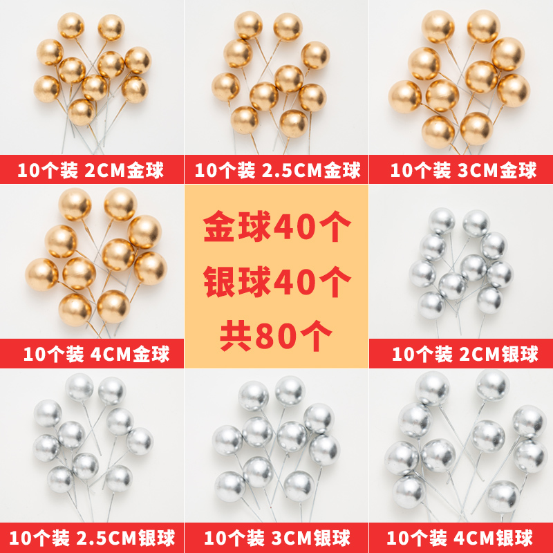 甜乐时光~50个金球银球蛋糕装饰插件4cm3cm2.5cm2cm硬球不掉粉末 节庆用品/礼品 节日装扮用品 原图主图