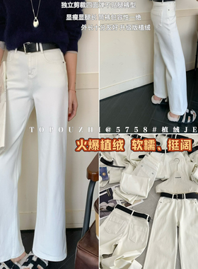 TOP 欧制-筒裤包容性一绝牛仔裤(配腰带)(植绒升级)5758米白植绒