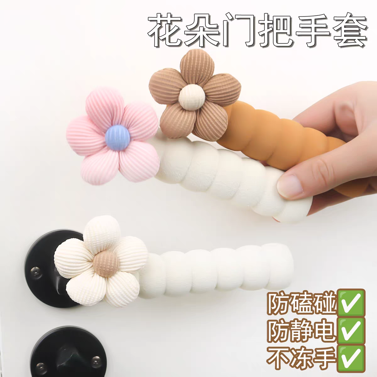 门把手套冬季防撞防静电柔软保暖保护套家居防磕碰通用门锁套通用