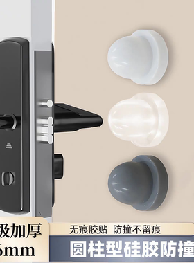 门把手防撞垫硅胶入户卧室门后防碰撞神器窗户把手防撞墙门吸门挡