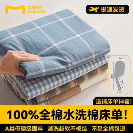 A类全棉水洗棉床单单件纯棉100全棉学生宿舍单人床单三件套可定制