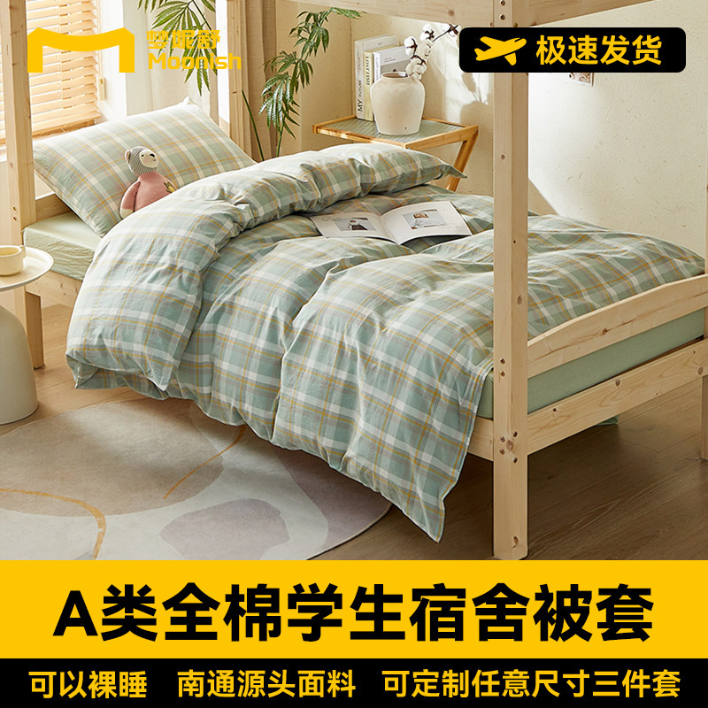 学生住校专用被套100全棉水洗棉