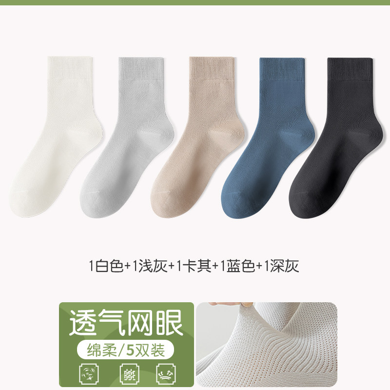 南极人男士袜子纯棉网眼透气防臭吸汗运动透气黑白色中筒夏季薄款