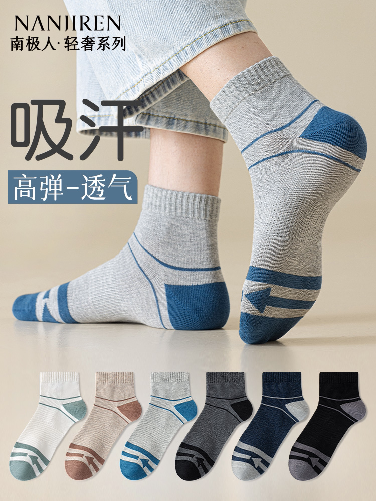 南极人袜子男棉袜2025新款防掉跟跑步运动透气防臭夏季薄款短筒袜