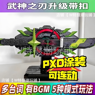 国产假面骑士极狐腰带欲望驱动器将军带扣武神之刃mk9可识别联动