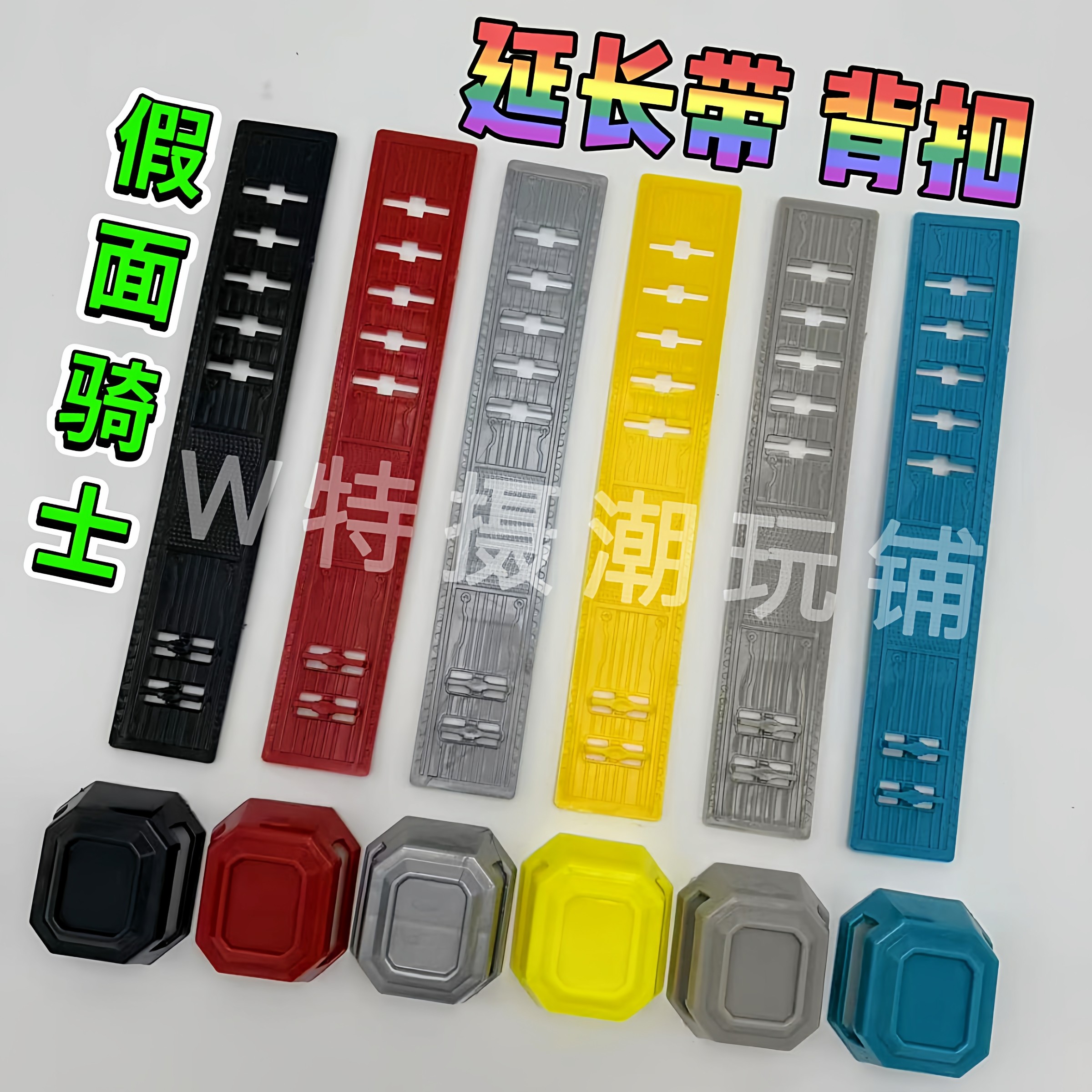 假面骑士腰带延长带DX通用歌查德极狐geats飞电build帝骑加布背扣,模玩/动漫/周边/娃圈三坑/桌游,假面骑士专区,淘宝优惠券,粉丝福利购,淘宝优惠卷