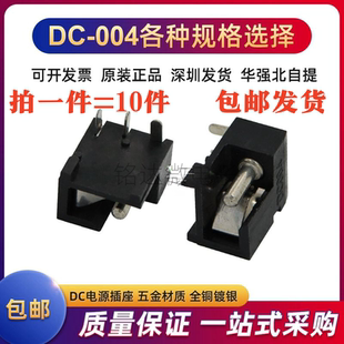 DC004插座直流电源插头接头尼龙塑壳铁针5.5 插座接头 2.1MM插脚式