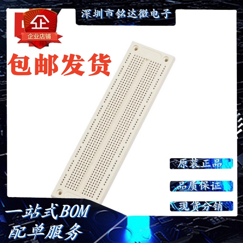 SYB-1202.54间距面包板700孔