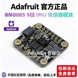 现货 4754 Adafruit BNO085 IMU 9轴传感器 STEMMA QT / Qwiic