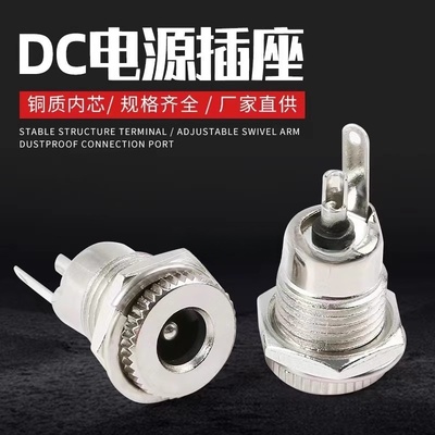 DC099大电流充电母座插头圆形MM