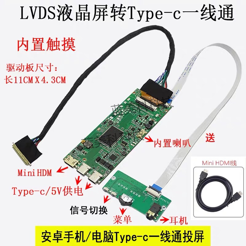 typec驱动板只可适于LVDS