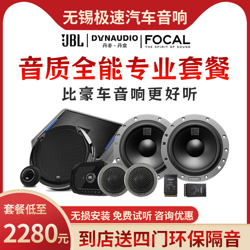 汽车音响隔音改装套装车载喇叭d汽车喇叭/高音头