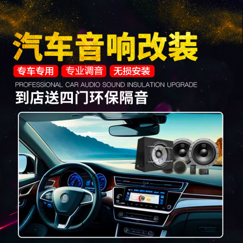 无锡专业汽车音响改装车载四门喇叭8喇叭套装DEGO高保真DSP功放