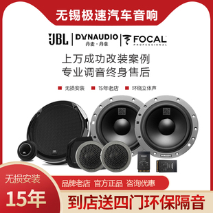 无锡实体店哈曼JBL汽车音响改装 车载喇叭DSP功放低音炮升级 套装