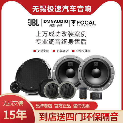 无锡哈曼JBL汽车音响改装送隔音