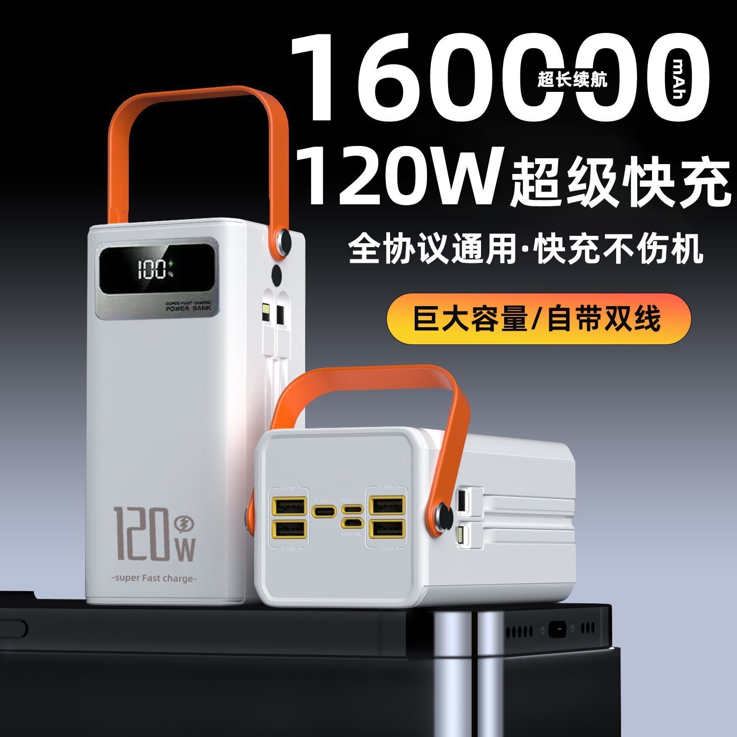 120W充电宝16万毫安超大容量学生耐用露营直播户外移动电源220V